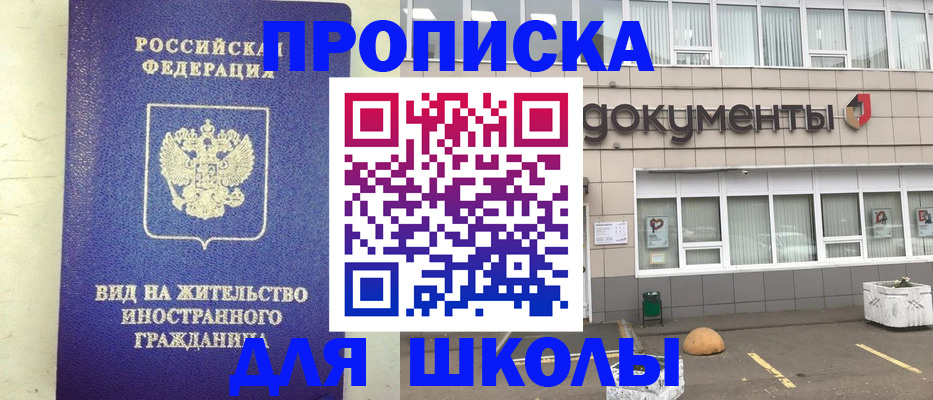 прописка законно в Клинцах