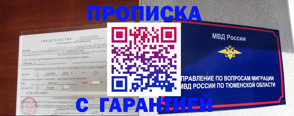 временная регистрация надежно в Клинцах