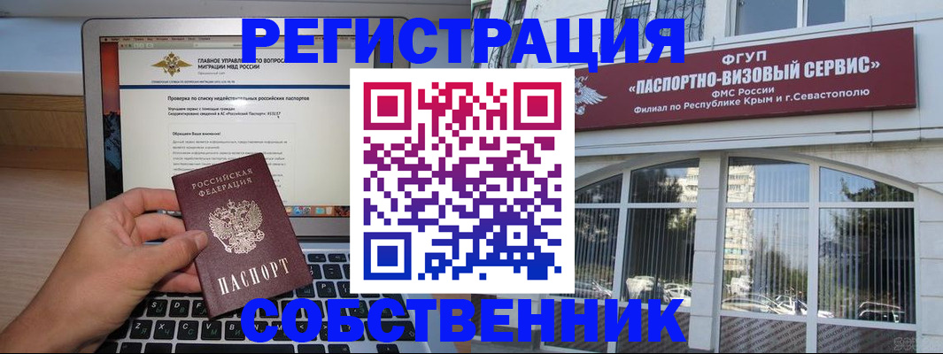 временная регистрация недорого в Клинцах