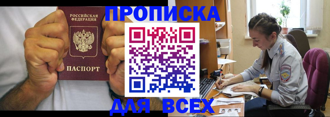 прописка для работы в Клинцах