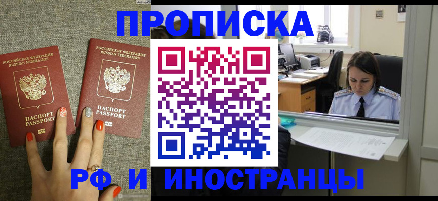 прописка законно в Клинцах