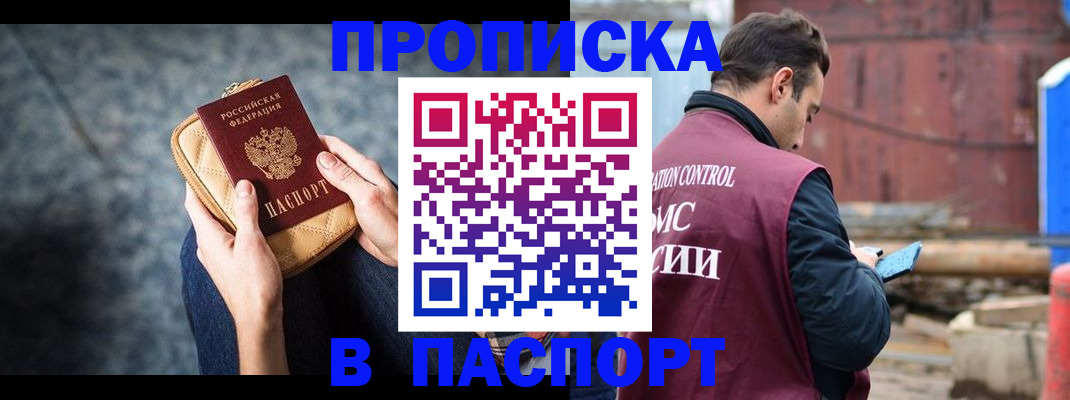 прописка для школы в Клинцах