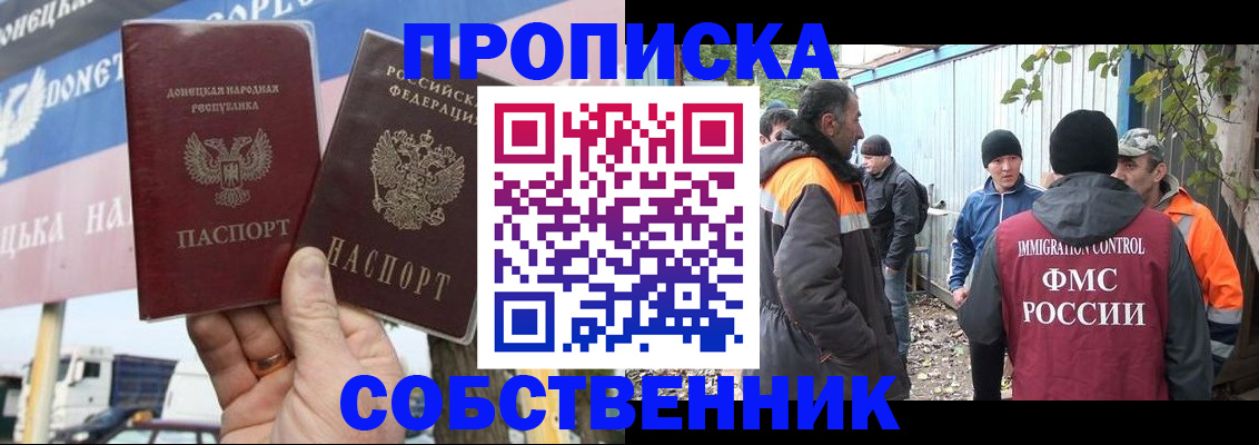 прописка в квартире в Клинцах